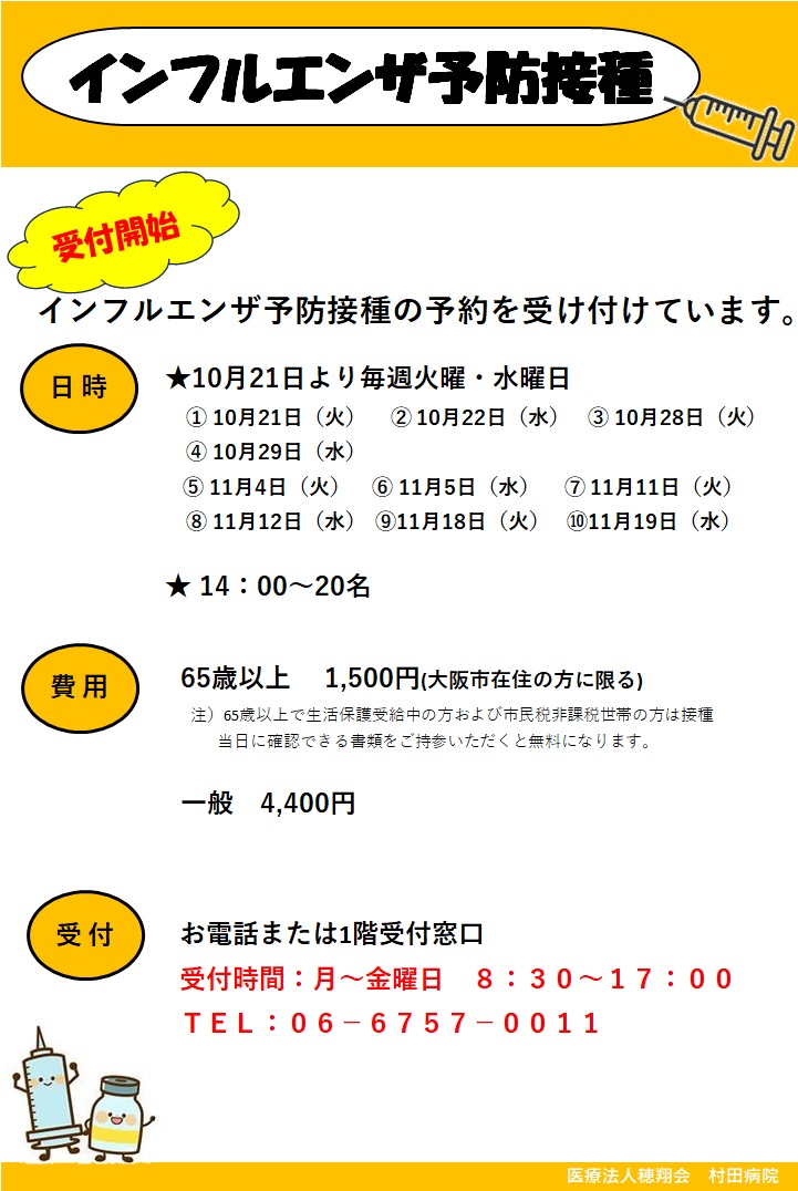 インフルエンザ