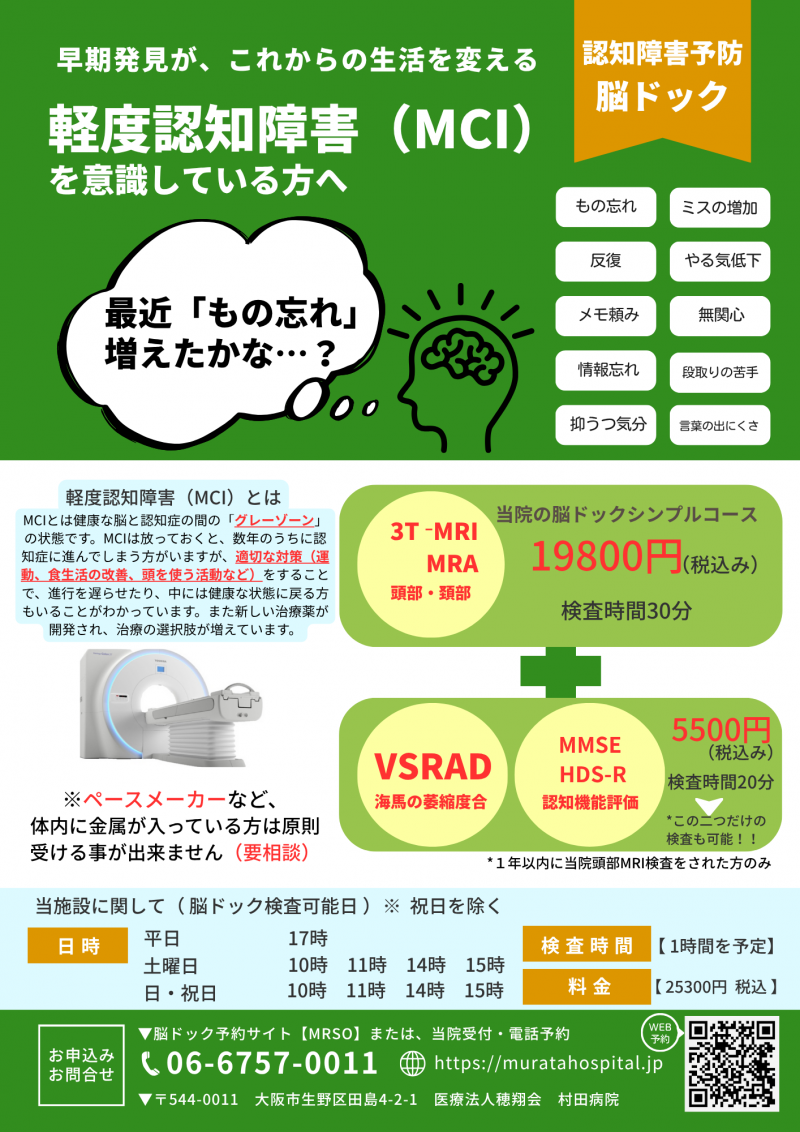 認知症ドックポスター