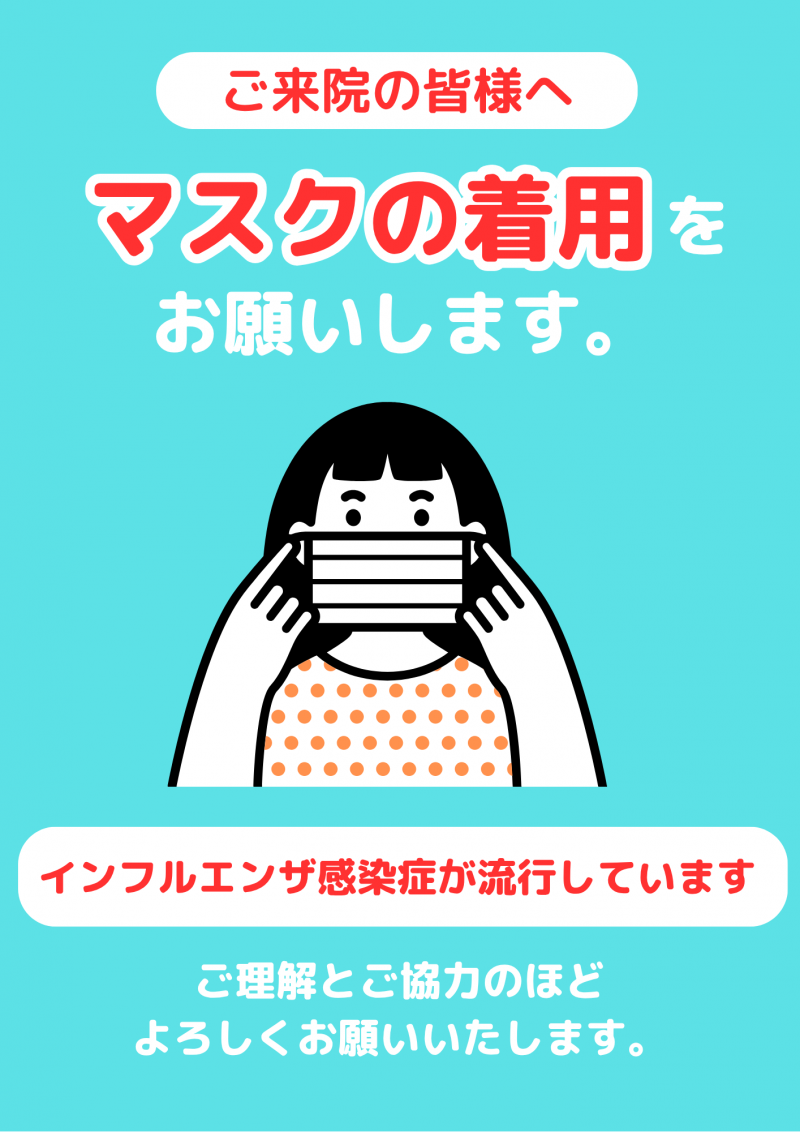 青 オレンジ シンプル マスク着用のお願い 貼り紙　A4 (A3文書（縦）)